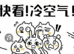“双股寒流来袭，气温骤降预警！”