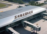 苏州梅友机场